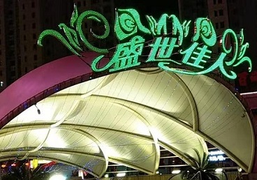 鹰潭那个真空ktv陪酒玩的开-英皇国际KTV消费价格点评